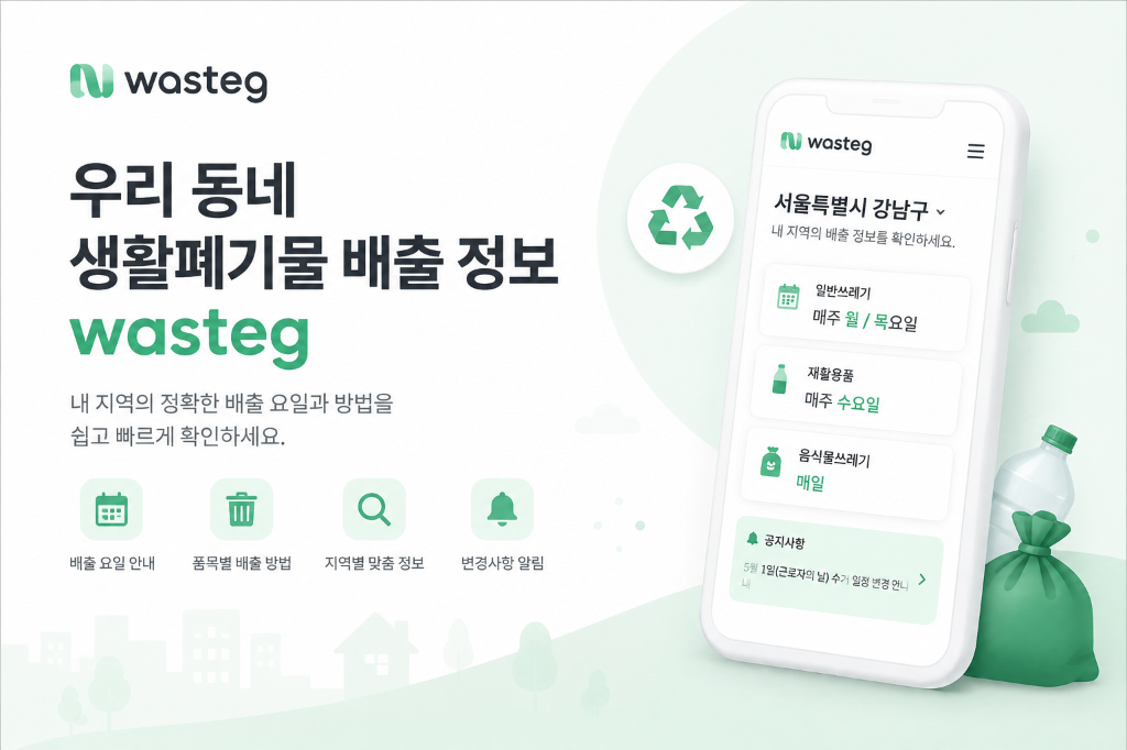 여름철 음식물 쓰레기 악취·벌레 예방 및 배출 완전 가이드